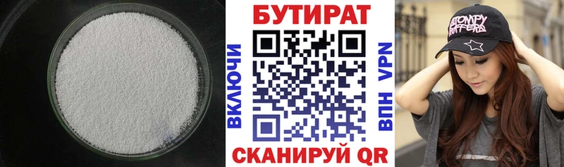 Бутират BDO  Октябрьск 